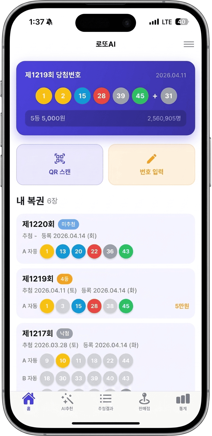 로또AI 앱 미리보기